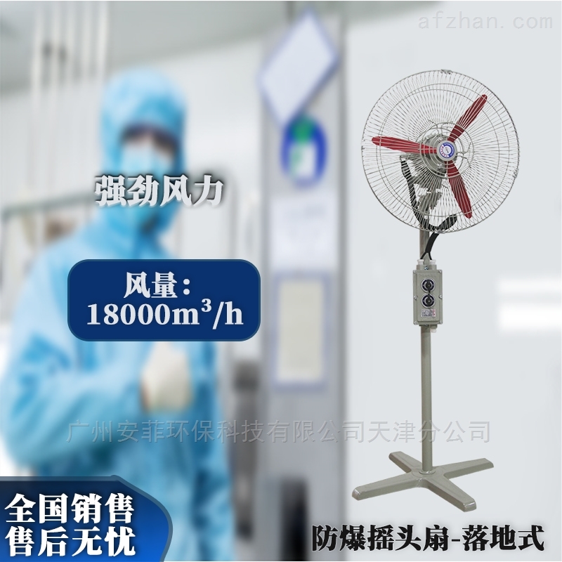 深圳防爆摇头扇