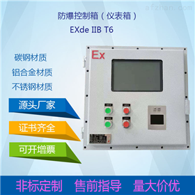 非標防爆儀表箱
