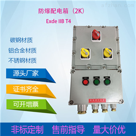 BX-鋁合金掛式防爆配電箱