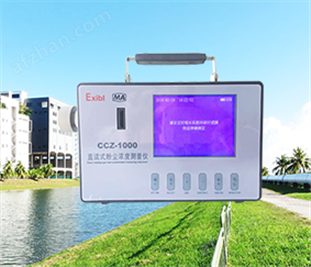 CCZ-1000型直讀式粉塵儀，粉塵檢測(cè)儀