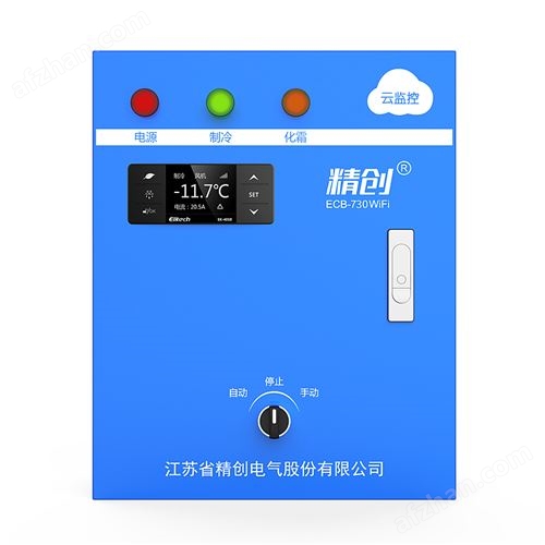 精创电控系统ECB-730WIFI中小型中低温冷库远程监控系统
