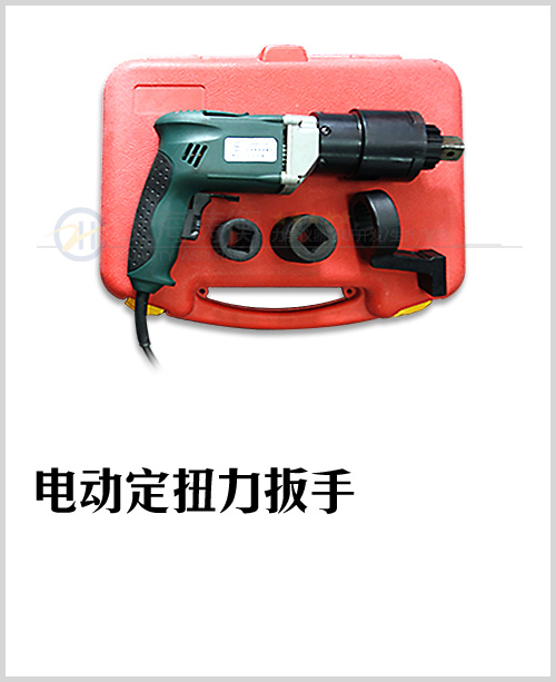 电动扭力扳手图片