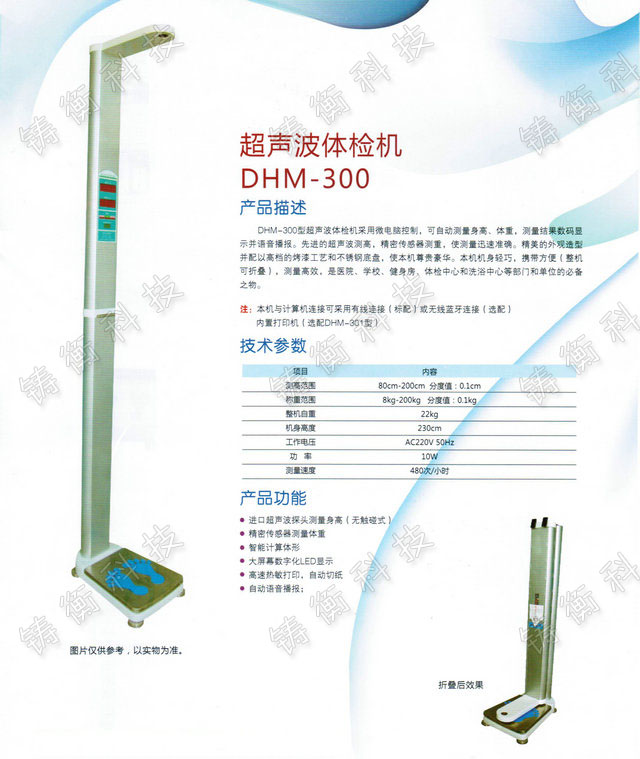 身高体重测量仪