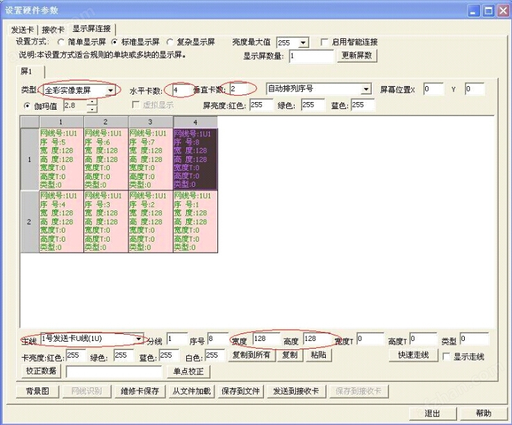 p3顯示屏控制卡參數設置顯示屏連接